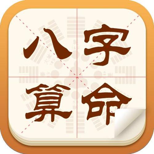 甘肃八字算命八字精批婚姻测试八字合婚财运分析手机h5公众号系统